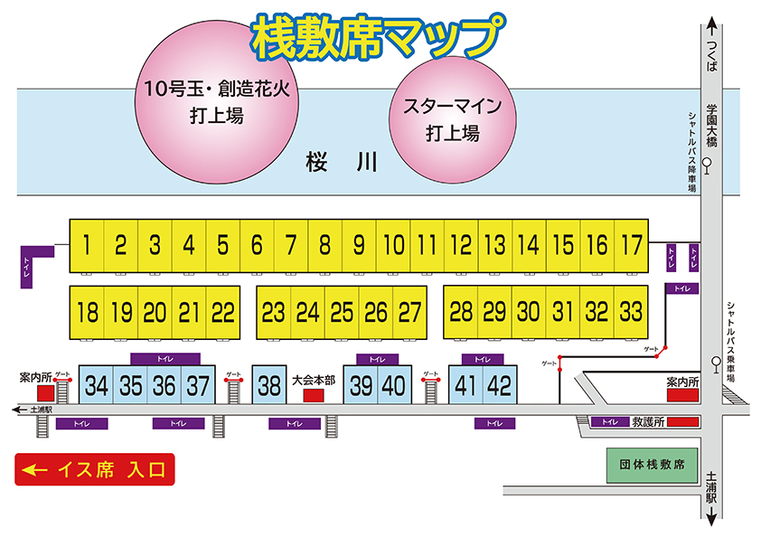 土浦花火大会チケットトイレ近くて便利